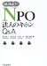 熊谷 則一、菅野 豊、村山 眞也、藤田 整継: はじめよう!NPO法人のキホンQ&A